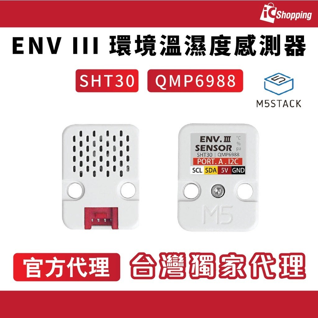 iCShop－M5Stack ENV III 環境溫濕度感測器 U001-C  SHT30 368031600045