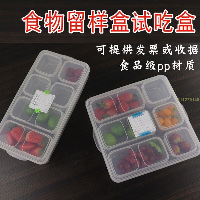 食品留樣盒酒店幼稚園學校食堂食物留樣盒保鮮取樣盒試吃盒 |彩虹agkR|