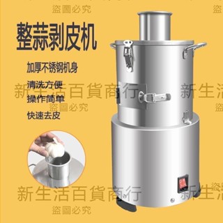 剝蒜器大蒜脫皮機電動去皮機小型商用全自動剝蒜機偏遠地區加運費