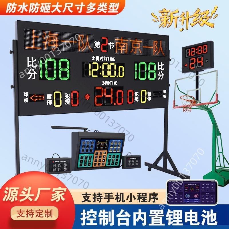 (可開發票)籃球比賽電子記分牌 計分牌倒計時器帶24秒LED屏裁判非記錄臺翻分 誼誠優選雜貨鋪
