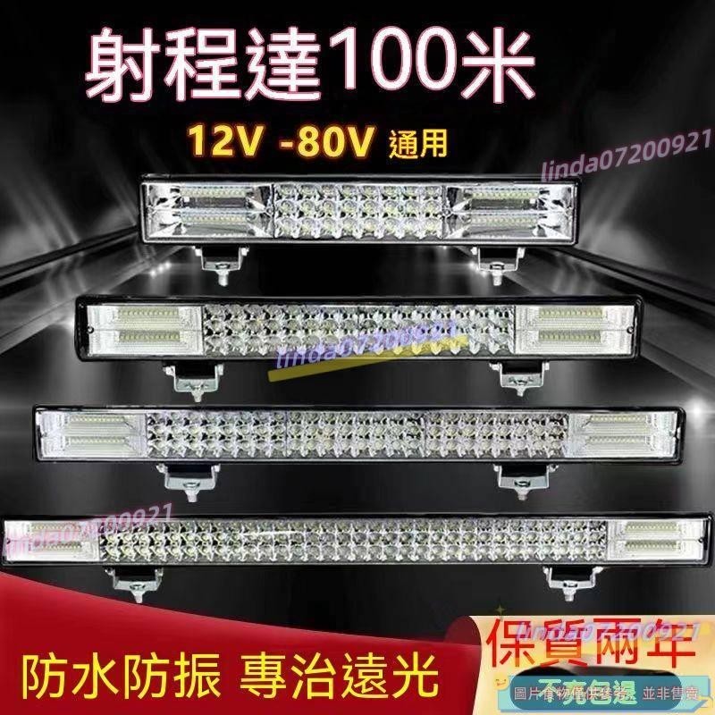 爆閃燈 杠燈 12v 24v 60v通用 led貨車中網改裝超亮强光越野車頂燈 汽車長條射燈 ❀滿228發貨 0921❀