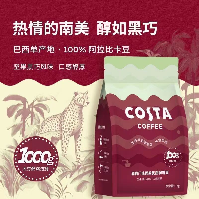 COSTA單產地咖啡豆100%阿拉比卡中烘焙豆精品巴西單品豆 巴西 1kg