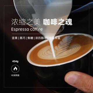 意式咖啡豆 特濃espresso咖啡 義大利濃縮拼配 咖啡豆454g