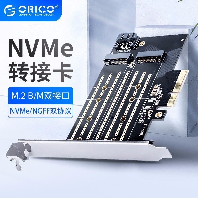 ♟ORICO PCI-E轉接卡M.2 NVME/SATA雙協議轉PCI-E3.0x4雙通道雙