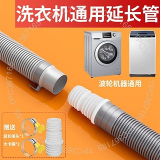 臺灣製造 ✘洗衣機排水管✘ 洗衣機排 水管 延長 管通用 接頭 加長波紋管萬能對 接頭 面盆下 水管 軟管224