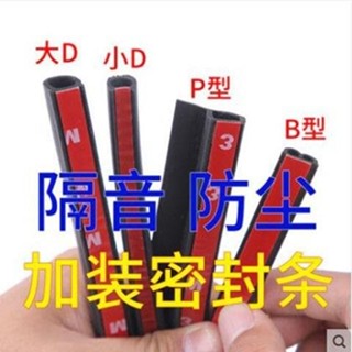 臺灣製造 汽車密封條大D隔音條小D Z型車門密封膠條車用P型防塵條大D型B型1151112011