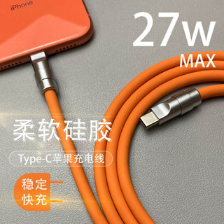 ❧個性化 傳輸線 DIY適用蘋果快充數據線iphone13/12矽膠27W