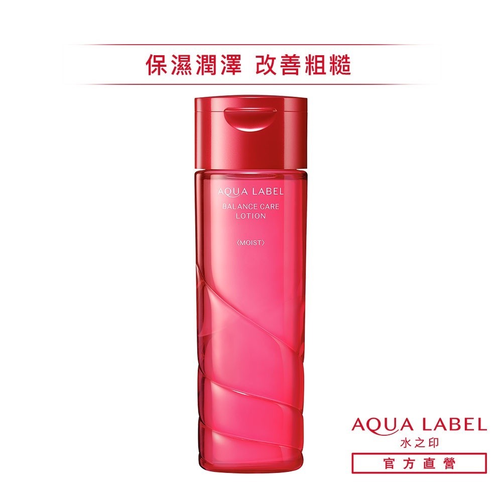 AQUALABEL 水之印 高機能平衡保濕化妝水(清爽/潤澤) 200mL【watashi+資生堂官方店】