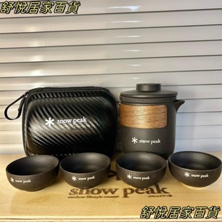 臺灣出貨🎀送收納包snow peak sp雪峰露營茶具套裝 旅行茶具套裝 戶外泡茶 水壺 茶壺 茶杯 露營用品LH63
