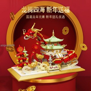 時光裡風水2024龍年吉祥物龍騰四海微顆粒積木國潮舞獅創意擺件玩具新春禮物