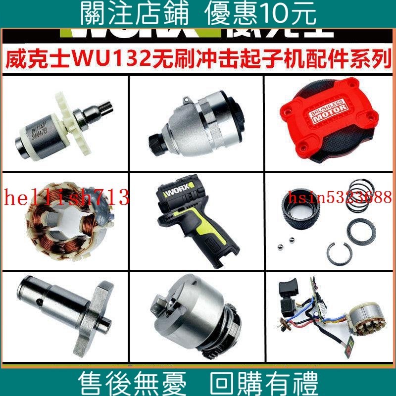 財運堂#（定金-咨詢客服）威克士WU132起子機原裝配件夾頭 開關 機殼 轉子 定子wu132螺絲刀