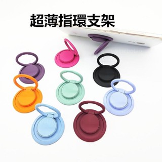 台灣熱賣 指環支架 超薄環形支架 適用於通用 Android / Samsung / iPhone / 小米