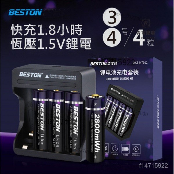 【臺灣熱賣】1.5V 鋰電池 充電電池 3號 4號 含充電器 ES6W
