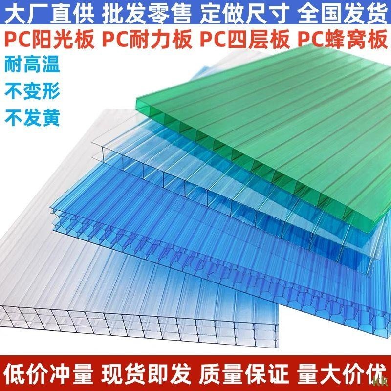 工廠直銷#陽光板透明PC耐力板實心雨棚車棚溫室蜂窩四層板戶外隔熱隔板中空