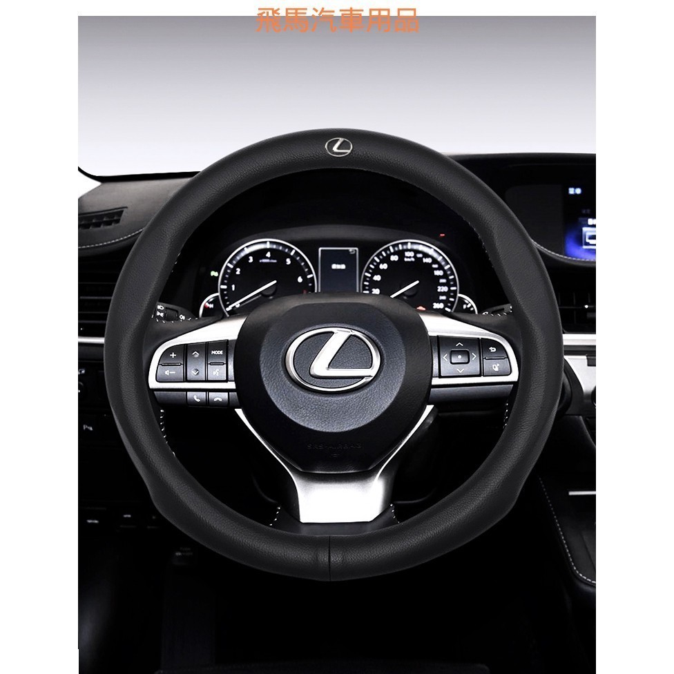 適用於Lexus凌志汽車真皮方向盤套ES300hNX200RX300LSCT200hISGS 方向盤保護套 吸汗防滑 汽