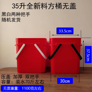 35升35公斤 正方形 加厚 臺灣 熱賣 塑料桶 手提水桶 醬料桶 收納方桶 膠桶 塗料桶 塑膠桶 水桶 運輸桶