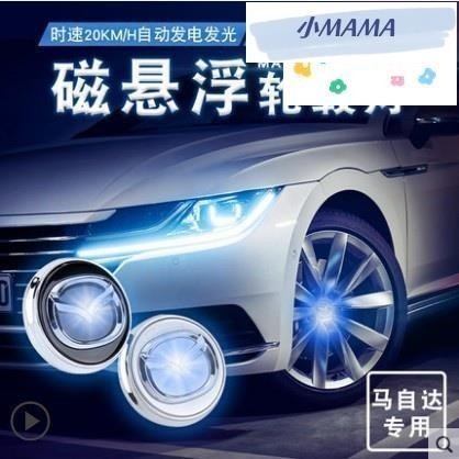 M~A (4個) Mazda 馬自達汽車輪轂燈輪胎LED裝飾燈輪胎蓋中心蓋子車燈發光中心蓋輪框燈中心蓋輪框燈中心蓋