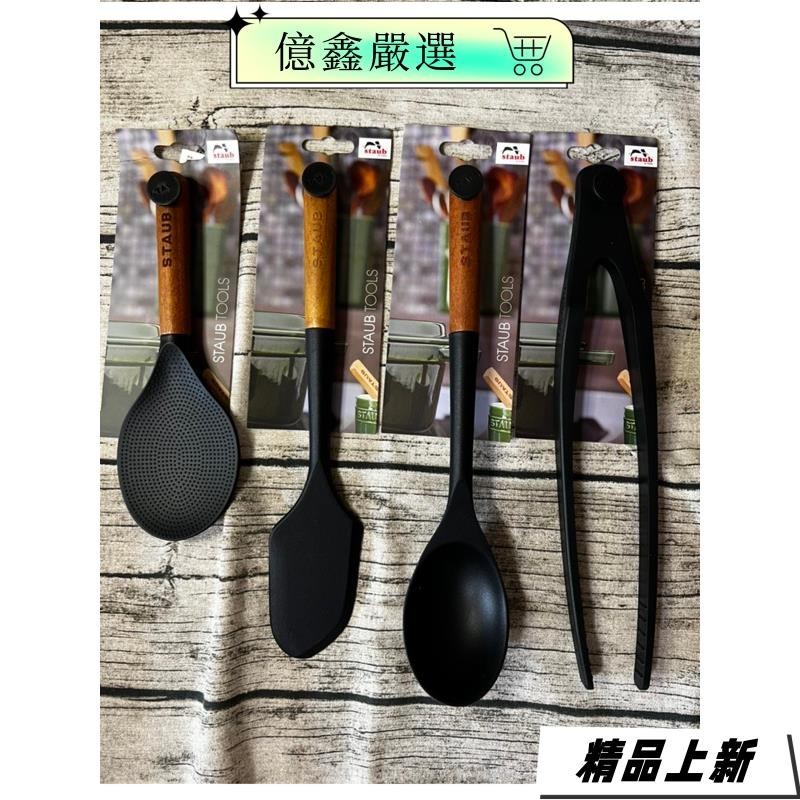 限時特賣🎀德國雙人《STAUB》相思木矽膠工具系列j5b6c8