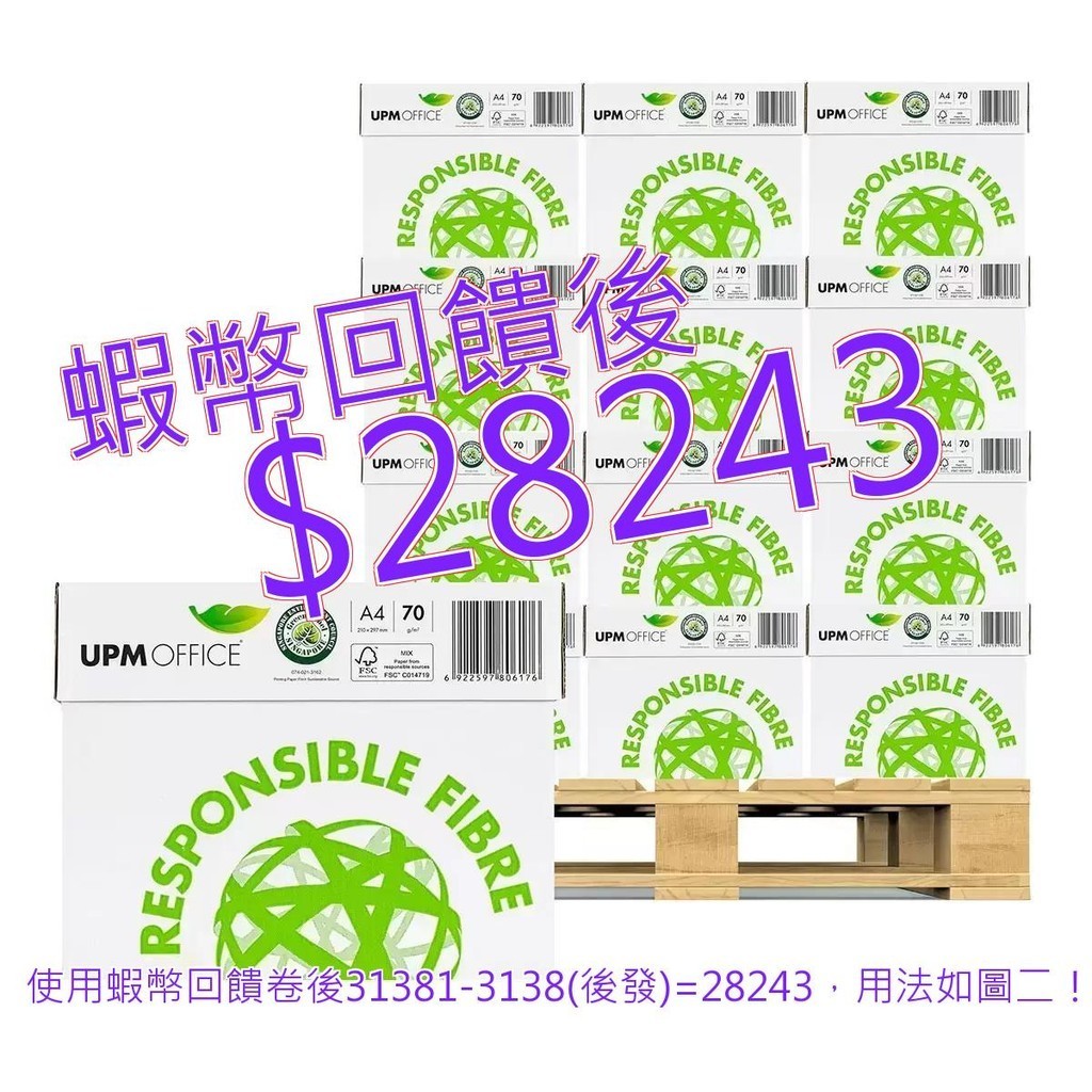 免運 發票 UPM OFFICE 70GSM A4 影印紙 500張 X 300包#122817