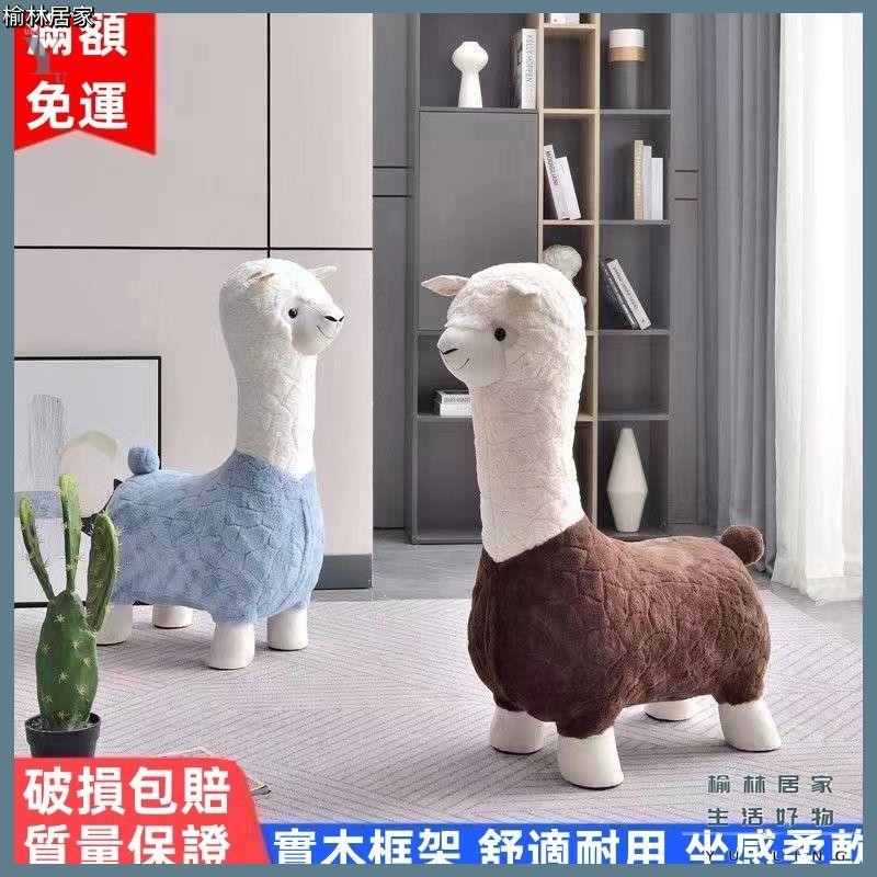 『榆林居家』🔥現貨+預購 羊駝座椅 椅凳 網紅羊駝 草泥馬娃娃 草泥馬凳子 動物椅凳座椅 沙發動物娃娃 動物椅 生日禮