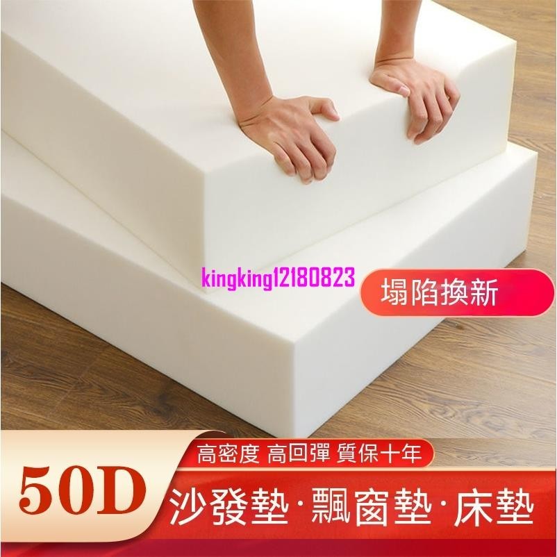 【五金】定製50D高密度海綿沙發墊 靠背飄窗墊 紅木實木沙發椅墊 榻榻米床墊
