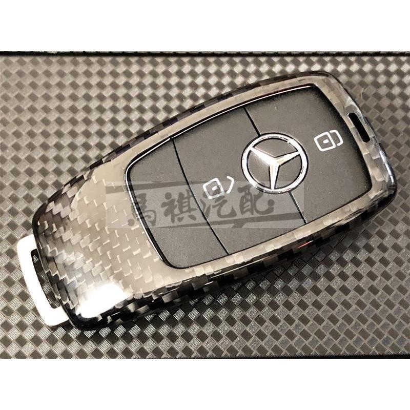 賓士 Benz 碳纖維鑰匙殼 鑰匙套 鑰匙保護殼 W213 E250 E300 E350 E43 E200