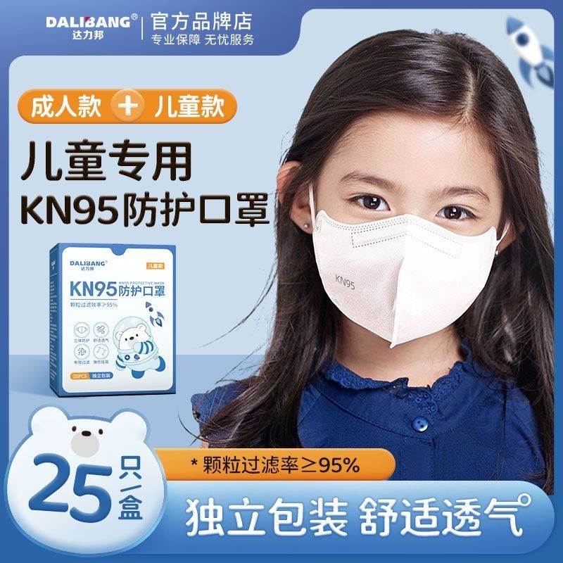 kn95防護口罩 一次性五層獨立包裝防病毒防粉塵成人兒童口罩 3-10嵗 拋棄式口罩 KBD8