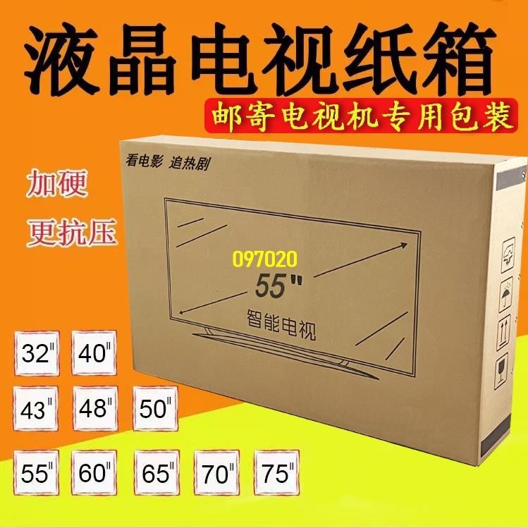 55寸電視機紙箱65包裝箱帶泡沫護角75液晶電視快遞搬家專用大紙箱