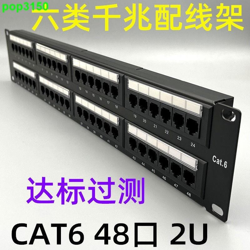 48口超五類六類網絡配線架CAT5E CAT6網絡數據配線架帶理線架