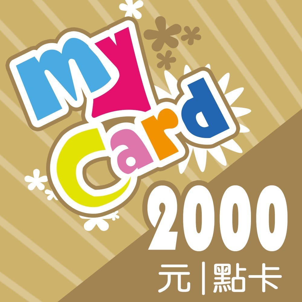 MyCard 2000點點數卡 | 經銷授權 系統發號 官方旗艦店