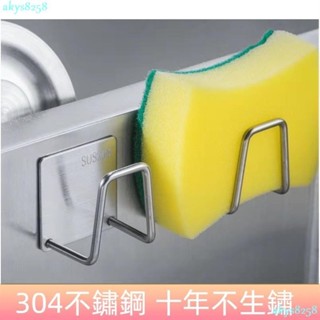 臺灣出貨304不鏽鋼 海綿瀝水架 壁掛 掛鉤 水槽架 水槽蓋收納 鋼絲球鍋蓋收納架 免打孔百潔佈置物架 掛勾EEWW