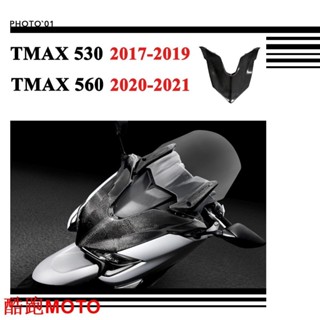 【新款】適用Yamaha MAX 530 MAX530 MAX 560 MAX560 前照燈上罩 大燈上蓋 整流