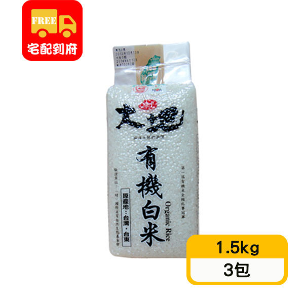 【池上米】台東池上大地有機白米(1.5kg*3包)