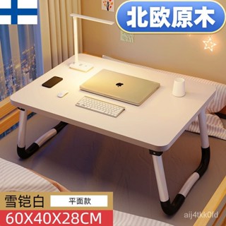 【出口北歐】床上折疊小桌子書桌電腦桌折疊大學生宿捨網課學習桌