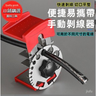 最新改良電線剝離器 手持可攜式 電線剝線器 剝線器 可調式剝線器 壓線鉗 線切割鉗 壓線鉗 快速剝線器 FHZT