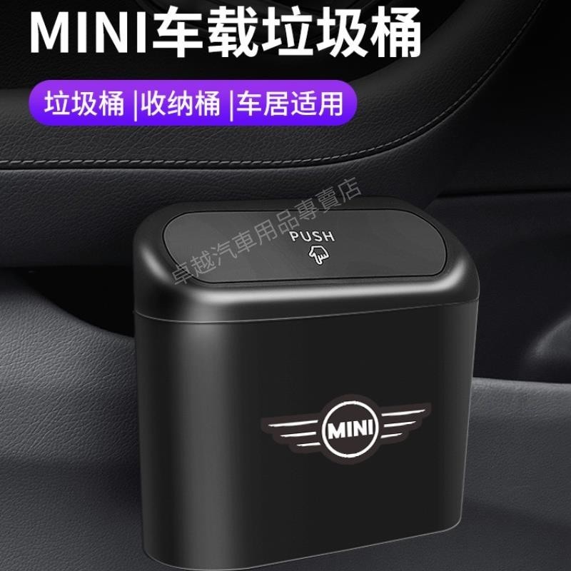 免運 適用於寶馬mini迷你垃圾桶 cooper 帶蓋掛式前座後排 汽車改裝裝飾用品 收納置物