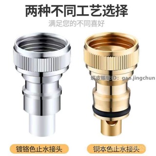 【臺灣發貨免運】全銅洗衣機水龍頭轉接頭防脫落自動止水嘴專用家用4分轉換頭配件