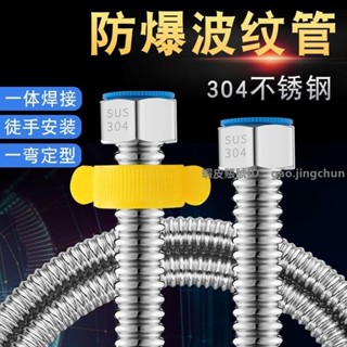 【臺灣發貨免運】❃❧304不銹鋼波紋管熱水器冷熱家用防爆水龍頭馬桶進水管4分金屬軟管