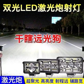 【臺灣發貨免運】12V汽車LED大燈24V貨車倒車燈聚光透鏡雷射炮大燈霧燈電動車射燈