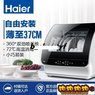 現貨免運Haier/海爾 HTAW50STGGB小海貝洗碗機全自動家用迷你小型臺式刷碗 FATT