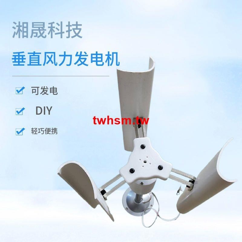 💥熱銷💥垂直軸風力發電機模型 三相永磁發電機 風車玩具夜燈 制作DIY展示