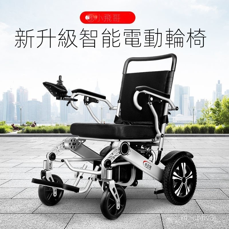 🌈熱銷-免運🌈 110V小飛哥電動輪椅折疊輕便智能全自動老年殘疾人便攜超輕老人代步車 電動輪椅 折疊輪椅 輕便輪椅