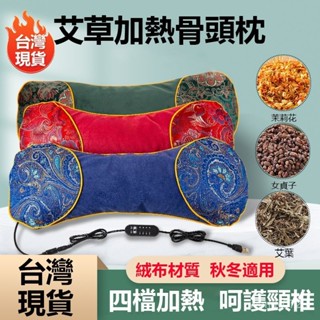 【臺灣出貨+免運】艾草加熱頸椎枕 艾草加熱枕 加熱頸枕 艾草枕 熱敷枕 艾草 加熱 骨頭枕 護頸枕頭 充電艾草枕頭