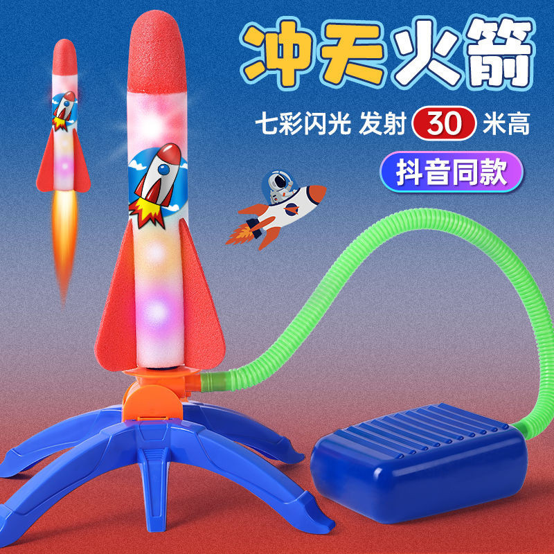 𝑾𝑾🎉 沖天火箭腳踏踩火箭戶外發射器發光飛機炮男女孩腳踩火箭兒童玩具