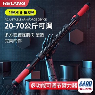 🔥可調節力度臂力棒🔥30kg臂力器 男士鍛鍊手臂肌肉握力棒 70KG胸肌訓練 多功能健身彈簧棒 手臂肌 鍛鍊 家用
