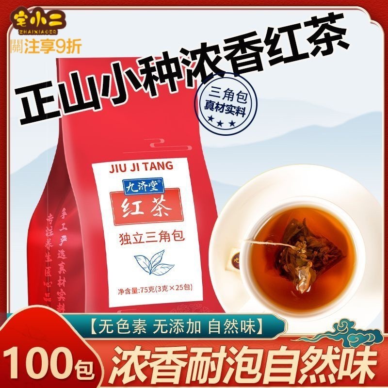 優選 🔥 正山 小種 紅茶 茶葉 2023新茶 正宗 武夷山 濃香 奶茶 專用茶 獨立茶包