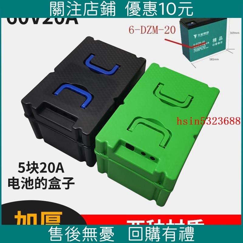 財運堂#電動車電瓶盒子60V20A三輪車電池盒通用12V48V32安電池外殻箱塑料
