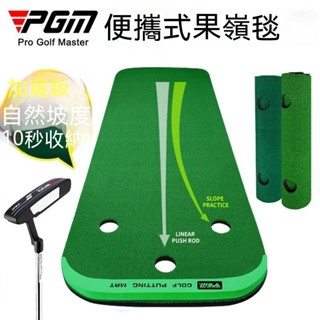 限時特惠 PGM室內高爾夫便攜果嶺 高爾夫室內推桿練習毯 Golf推桿練習器 迷你練習毯 和睦傢精選