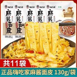 w優品s嗨喫傢麻醬麵皮130剋整箱樂嗨傢嗨喫傢速食紅油麵皮涼皮擀00