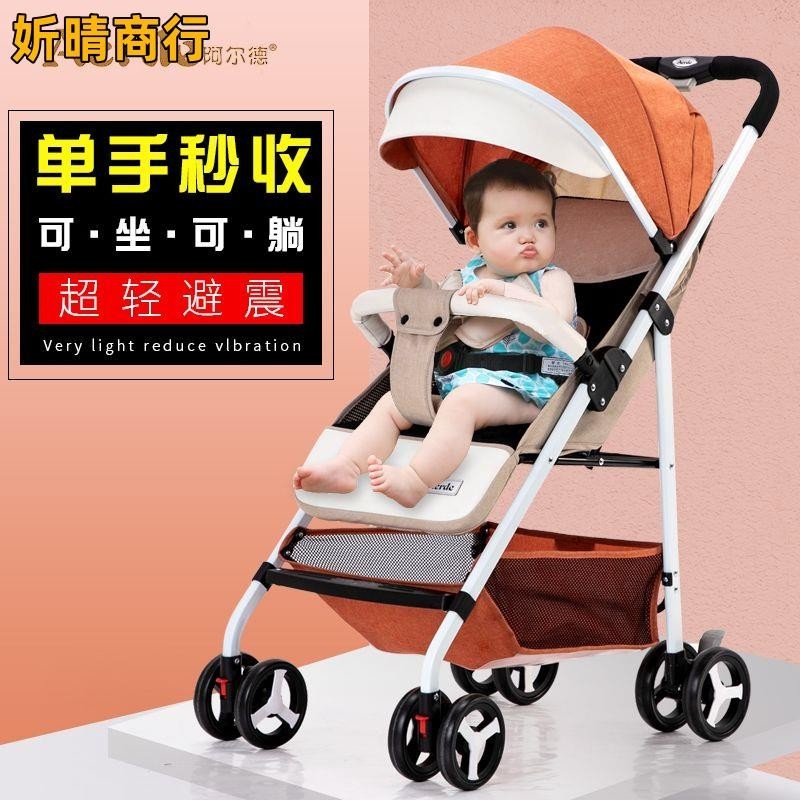 🔶妡晴商行🔶寶寶推車 嬰兒推車 阿爾德嬰兒推車超輕便可坐可躺寶寶傘車折疊小簡易兒童嬰兒手推車